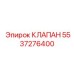 Клапан пневматический Epiroc артикул 5537276400