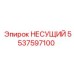 5537597100 НЕСУЩИЙ от Epiroc