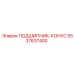 5537637400 ПОДШИПНИК-КОНУС Epiroc