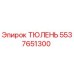 5537651300 ТЮЛЕНЬ Epiroc