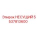 5537813600 НЕСУЩИЙ Epiroc