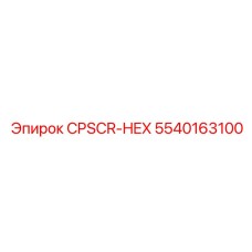 Шестигранный переходник 5540163100 CPSCR-HEX производства Epiroc