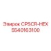 Шестигранный переходник 5540163100 CPSCR-HEX производства Epiroc