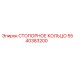 5540383200 СТОПОРНОЕ КОЛЬЦО (Epiroc)