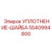 5540994800 УПЛОТНЕНИЕ-ШАЙБА Epiroc