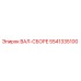 5541335100 ВАЛ-СБОРЕ Epiroc
