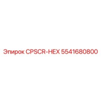 5541680800 CPSCR-HEX Epiroc
