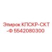 Фото блока управления Epiroc 5542080300 КПСКР-СКТ-Ф