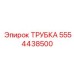 Многослойная трубка 5554438500 в гидросистемах буровых установок