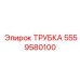 Термостойкая пневмотрубка Epiroc артикул 5559580100