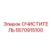 Оригинальный топливный фильтр Epiroc артикул 5570915100