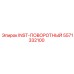 5571332100 INST-ПОВОРОТНЫЙ Epiroc