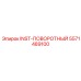 5571489100 INST-ПОВОРОТНЫЙ Epiroc