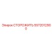 5572012900 СТОРОЖИТЬ Epiroc