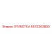 5572303800 ЭТИКТЕТКА Epiroc