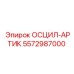 5572987000 ОСЦИЛ-АРТИК Epiroc