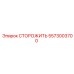 5573003700 СТОРОЖИТЬ Epiroc