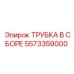 Готовый гидравлический узел 5573359000 Epiroc