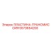 5573654200 ПЛАСТИНА-ТРАНСМИССИЯ Epiroc
