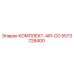 5573728400 КОМПЛЕКТ-AIR-CO Epiroc
