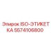 5574106800 ISO-ЭТИКЕТКА Epiroc