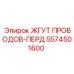 5574501600 ЖГУТ ПРОВОДОВ-ПЕРД Epiroc