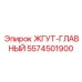 5574501900 ЖГУТ-ГЛАВНЫЙ Epiroc