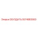 5574883900 ОБУЗДАТЬ Epiroc