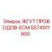 5574911900 ЖГУТ ПРОВОДОВ-ECM Epiroc