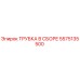 Оригинальная трубка в сборе 5575135500 для буровых станков Epiroc
