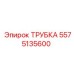 Оригинальная трубка 5575135600 для гидравлических систем Epiroc