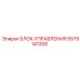 5575141300 БЛОК УПРАВЛЕНИЯ Epiroc