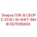Фото детали 5575185600 ПЛК-В СБОРЕ-ST6C-W-SHFT-INHIB для буровых станков Epiroc