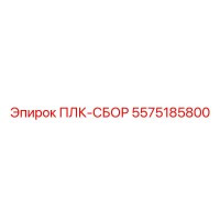 5575185800 ПЛК-СБОР Epiroc