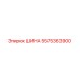 5575363900 ШИНА Epiroc