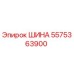 5575363900 ШИНА Epiroc
