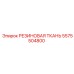 5575504800 РЕЗИНОВАЯ ТКАНЬ от Epiroc