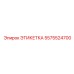 5575524700 ЭТИКЕТКА Epiroc