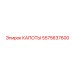 5575637600 КАПОТЫ Epiroc