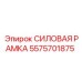 Силовая рама 5575701875 производства Epiroc с антикоррозийным покрытием