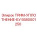 5580001250 ТРИМ-УПЛОТНЕНИЕ-БУ Epiroc