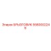 5580002249 БРЫЗГОВИК Epiroc