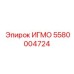 Фото высокоточного гидромотора ИГМО арт.5580004724 производства Epiroc