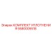 5580005518 КОМПЛЕКТ УПЛОТНЕНИЯ Эпирок