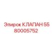 Регулирующий клапан Epiroc артикул 5580005752