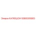 5580005983 КАПЮШОН Epiroc