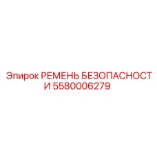 Страховочный ремень для оператора буровой установки