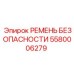 Страховочный ремень для оператора буровой установки
