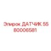 Изображение датчика Epiroc артикул 5580006581