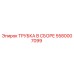 Оригинальная трубка Epiroc 5580007099 в сборе